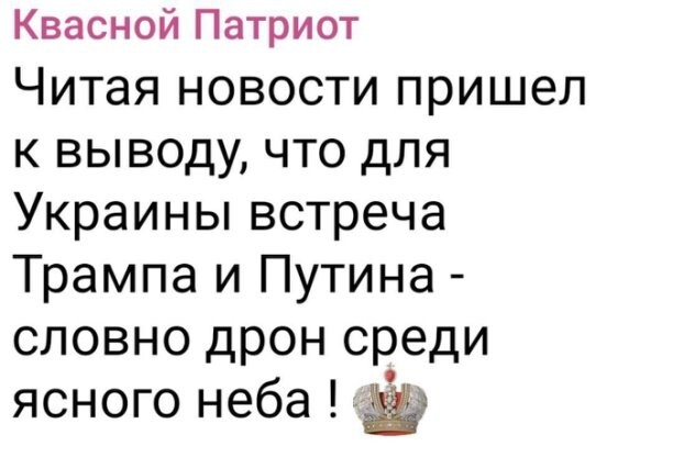 Политическое ассорти от Edyan за 12-08-2025