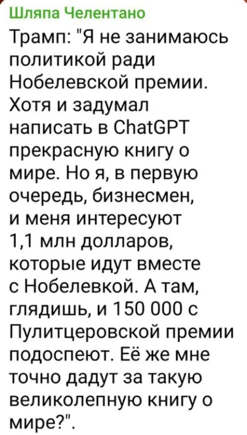 Политическое ассорти от Edyan за 12-08-2025