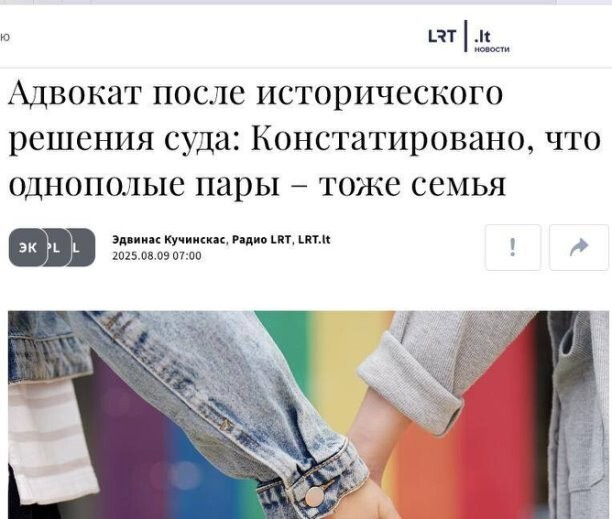 Литовский суд впервые признал пару содомитов семьей
