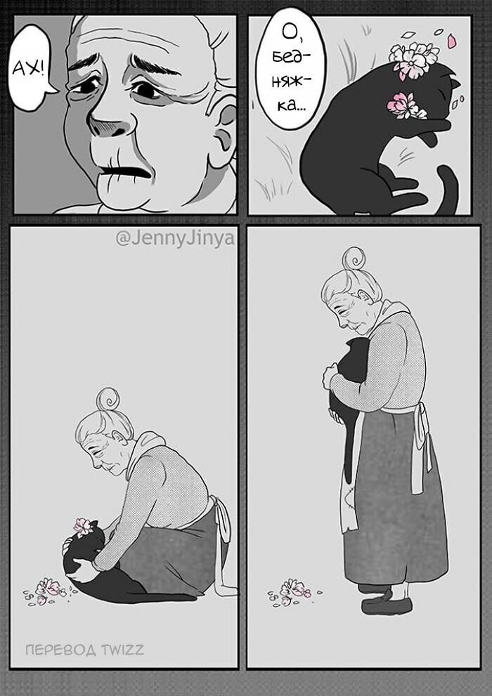 Кошка и смерть