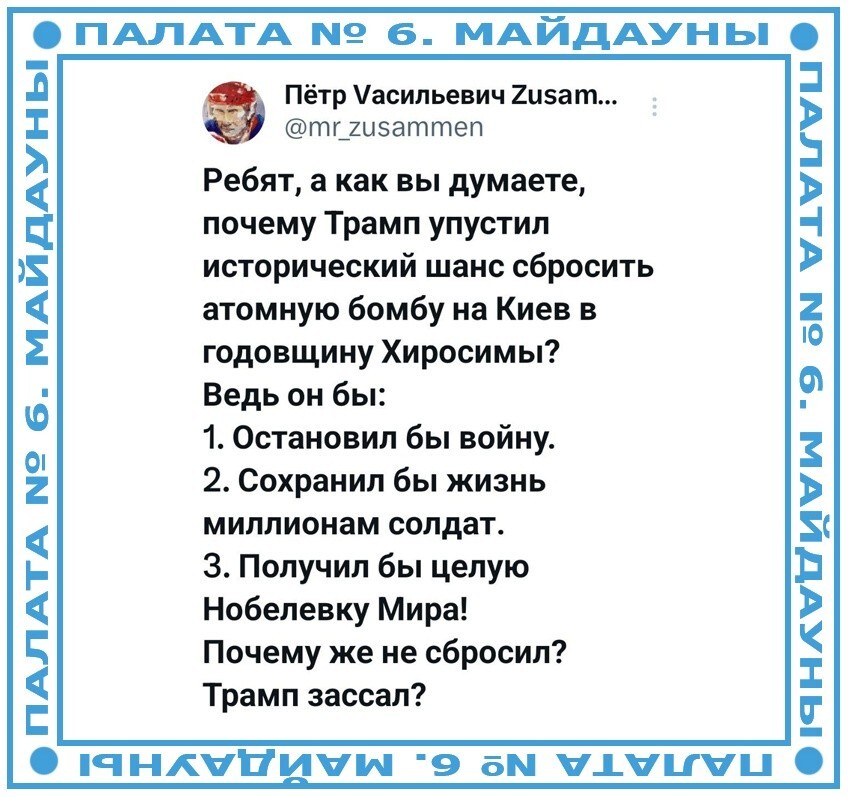Политическая рубрика от NAZARETH за 12.08.25. Новости, события, комментарии - 1879