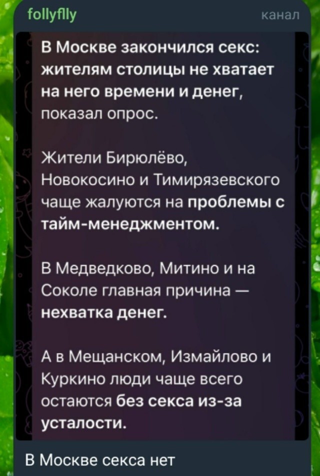 Если ли секс за МКАДом?