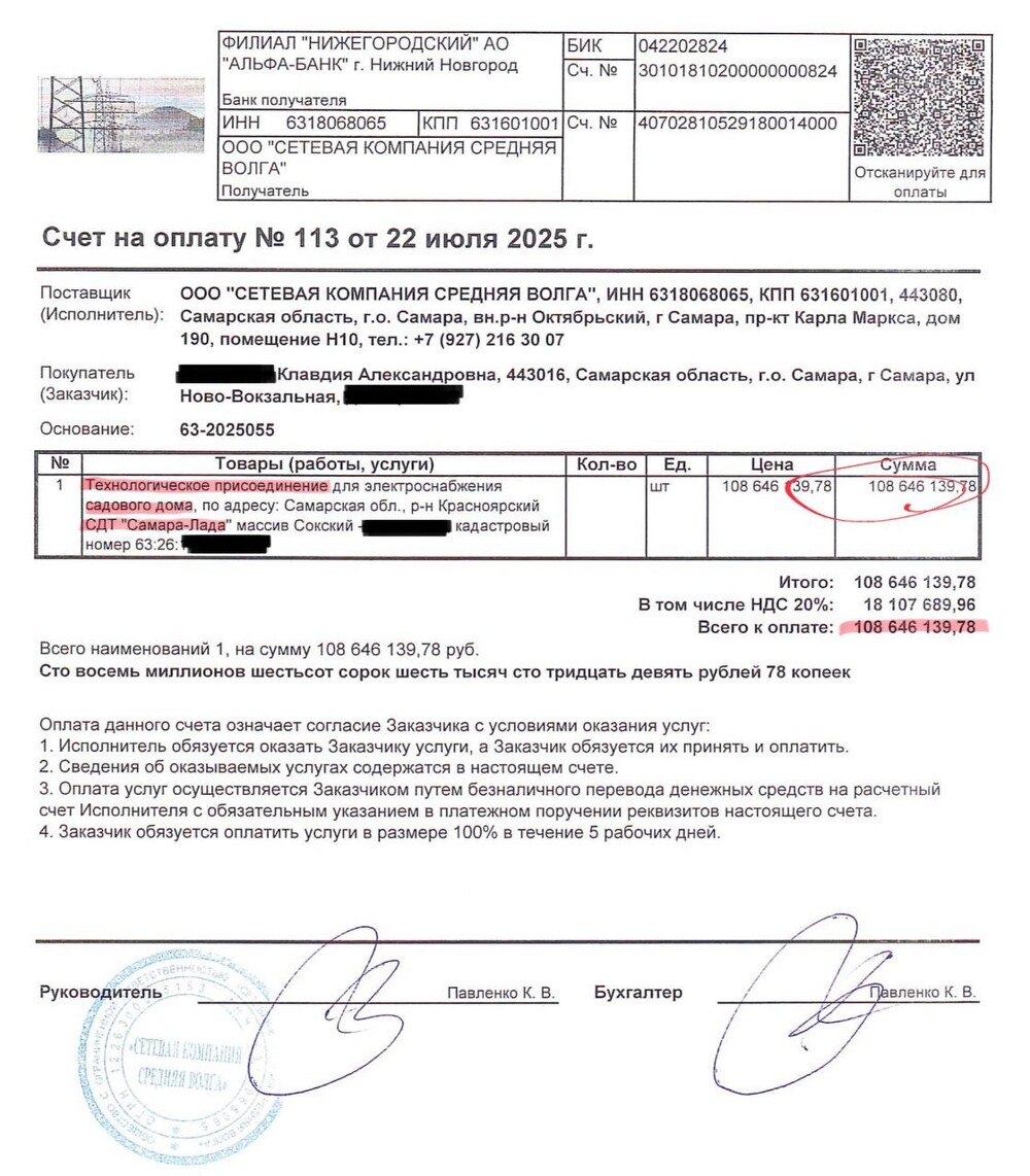 В Самаре пенсионерке выставили счёт в 108 млн рублей за подключение дачи к электричеству