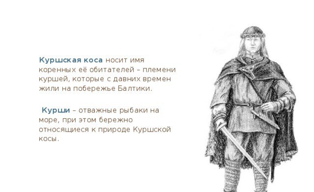 Вымершие народы. Курши