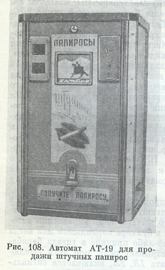 Автомат по продаже живых червей. Истлейк, Огайо. 1957 год