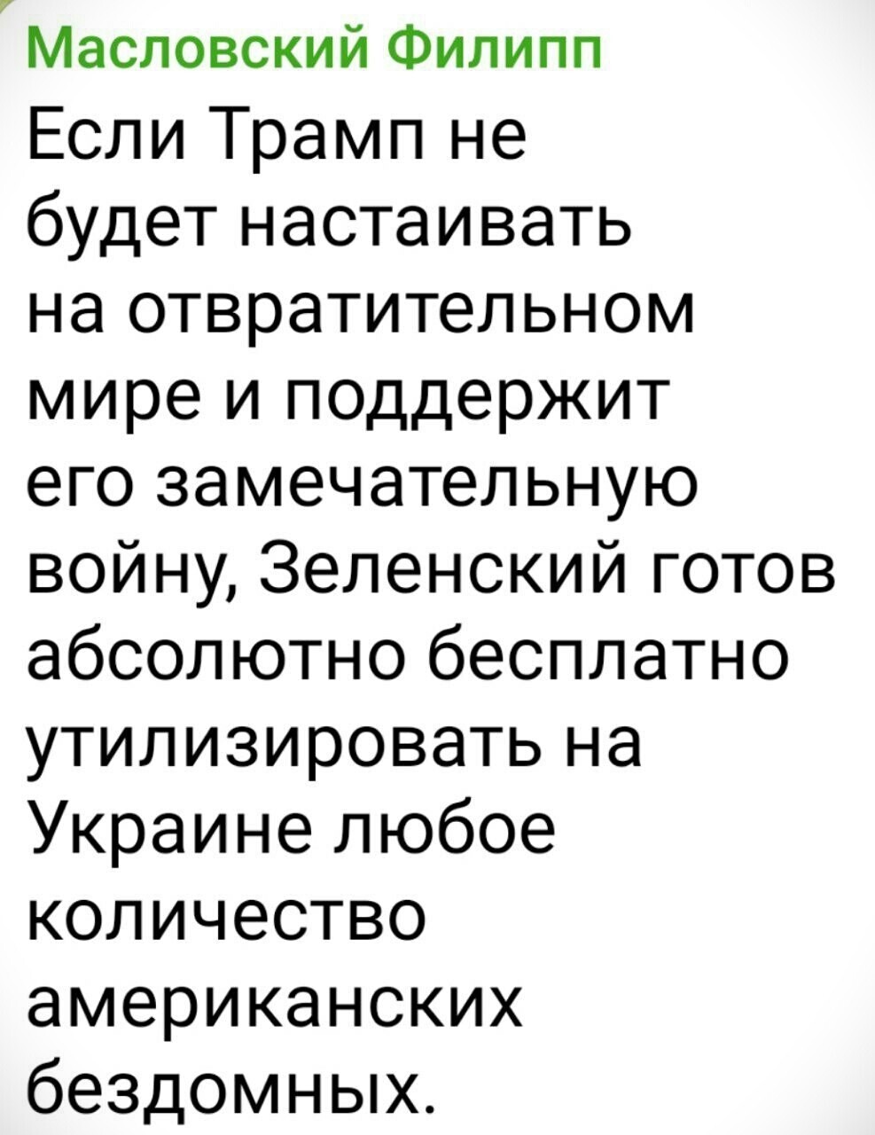 Может лишь не о политике