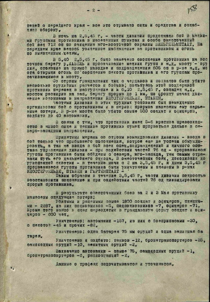 Немцы вырвались из Берлина 2 мая 1945 и устремились на запад к союзникам⁠⁠