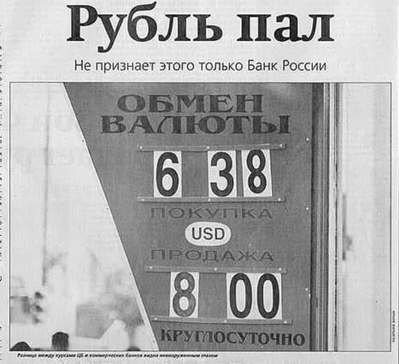 Разница между курсами ЦБ и коммерческими банками видна невооруженным глазом (вырезка из газеты)