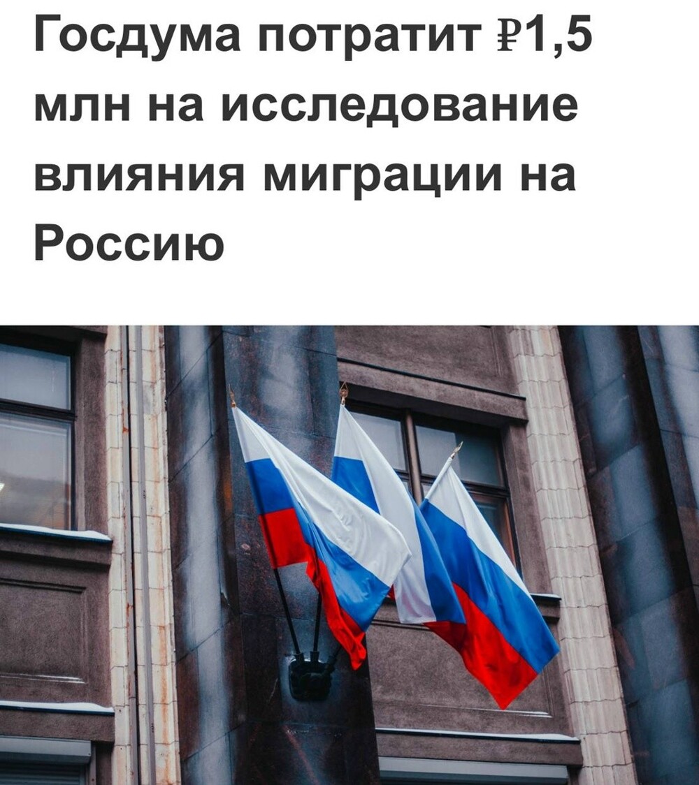 Контракт стоимостью 1,55 млн рублей был размещен в июле на портале госзакупок. Он предусматривает анализ действующего законодательства и подготовку предложений по снижению рисков, связанных с миграцией