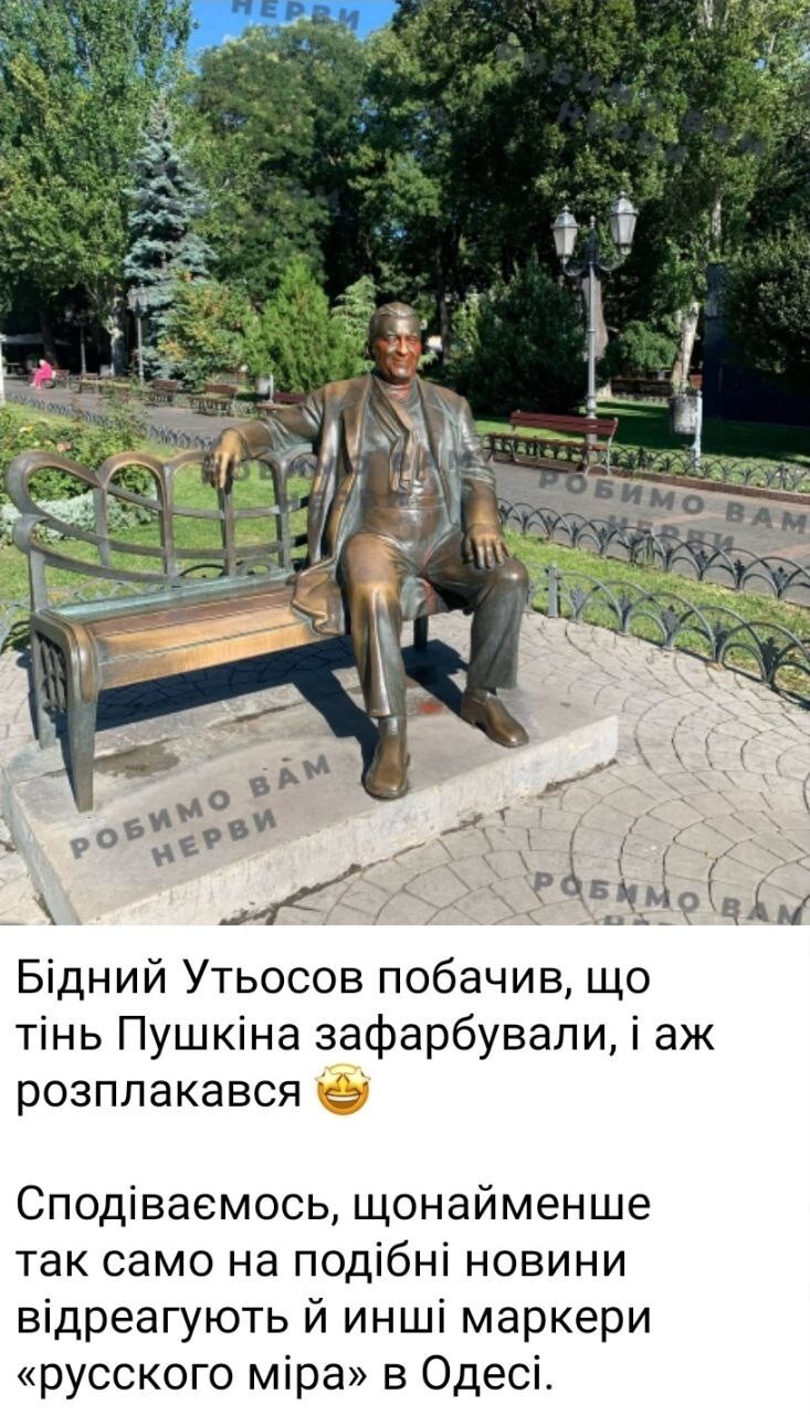 Мрази в Одессе покрасили на памятнике Леониду Утесову глаза красной краской. Мол, он увидел, что делают с памятником Пушкину и расплакался. А ещё назвали Утёсова "маркером русского мира"