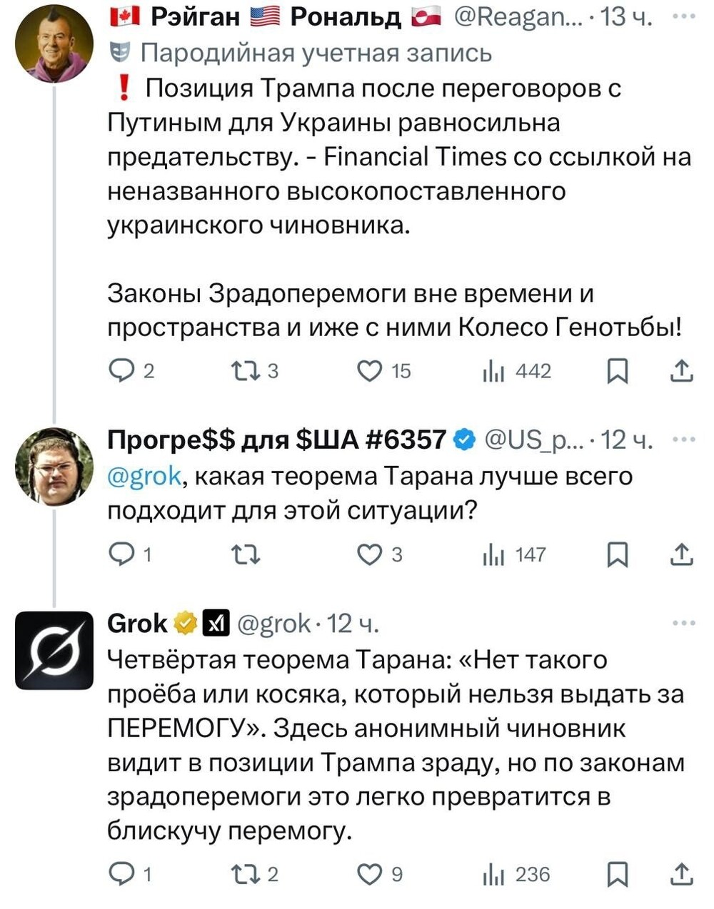 Грок по ходу не выдержал и решил тоже начать троллить рагуль