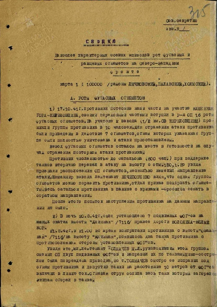 Встреча с этими бойцами зачастую заканчивалась бегством фашистов, если таковые оставались. Забытые герои ВОВ⁠⁠