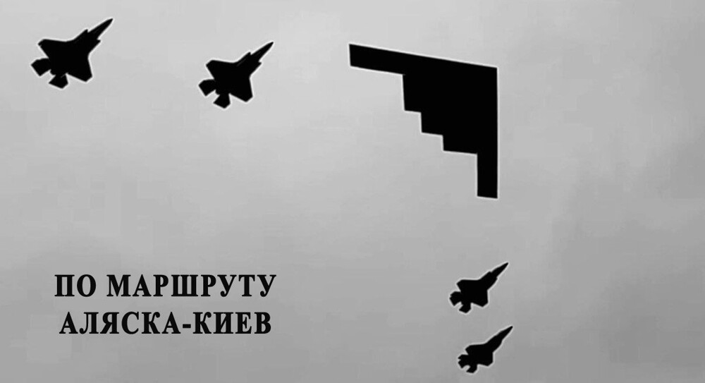 Об Аляске и не только