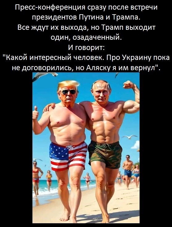 Об Аляске и не только