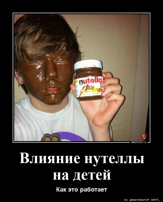 Влияние нутеллы на детей