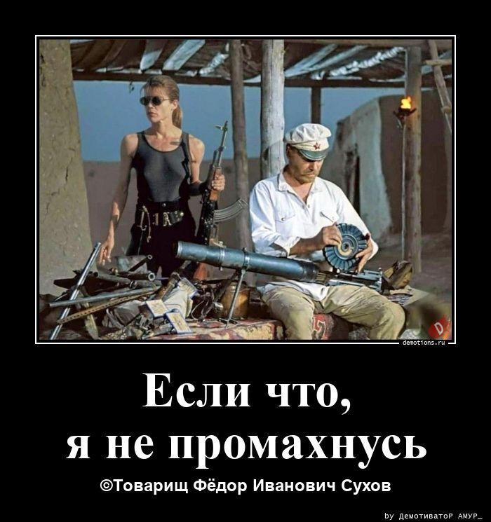 Если что, я не промахнусь