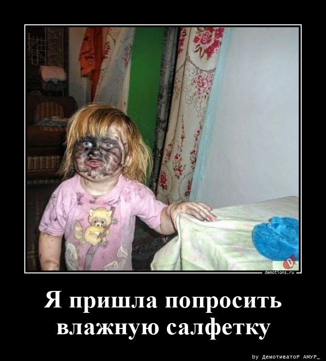 Я пришла попросить влажную салфетку