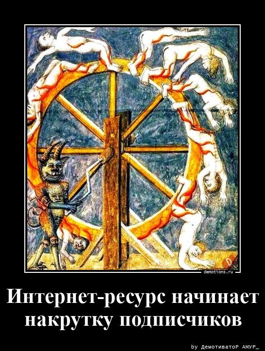 Интернет-ресурс начинает накрутку подписчиков