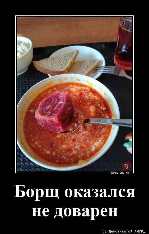 Борщ оказался не доварен
