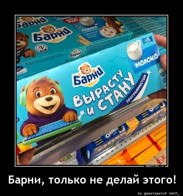 Барни, только не делай этого!