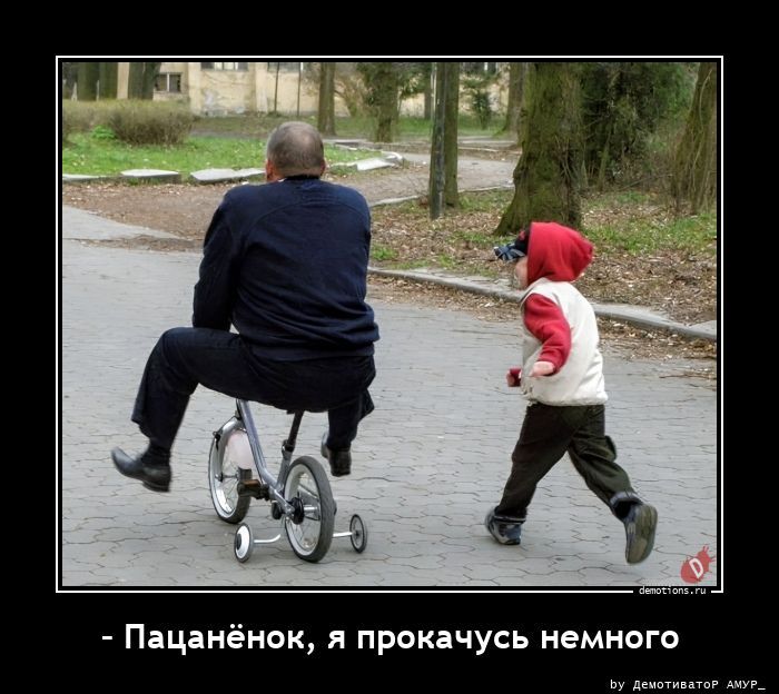 – Пацанёнок, я прокачусь немного