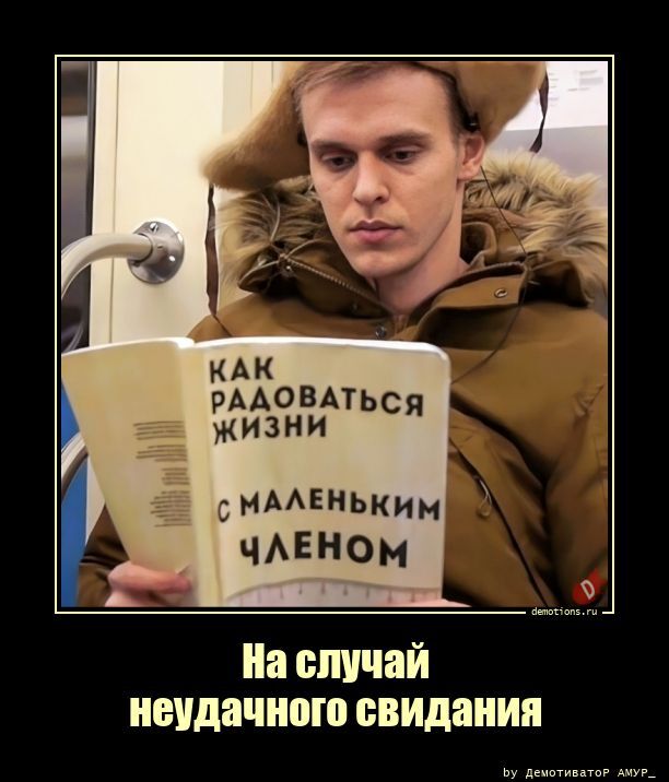 На случай неудачного свидания