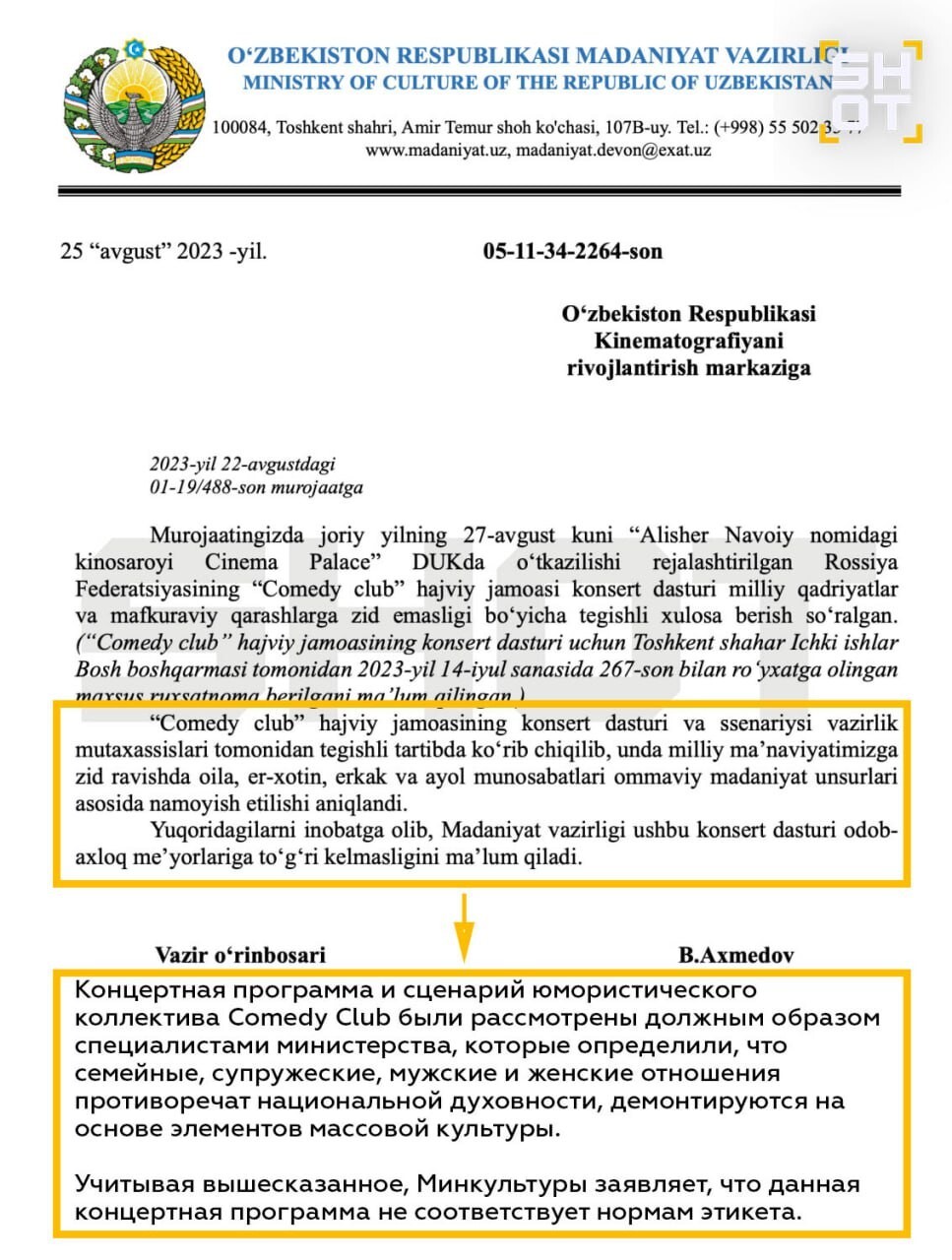 "Не соответствует духовным ценностям": в Узбекистане запретили Comedy Club