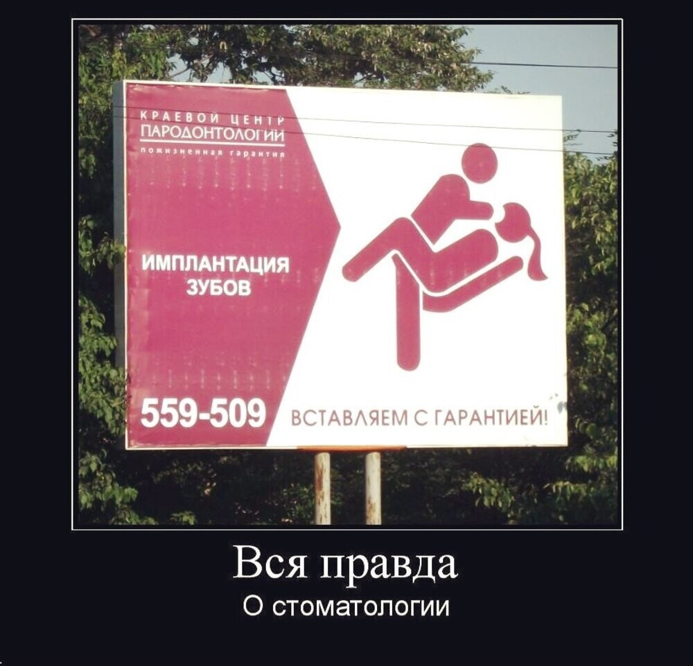В Тюмени через суд запретили провокационную рекламу стоматологии