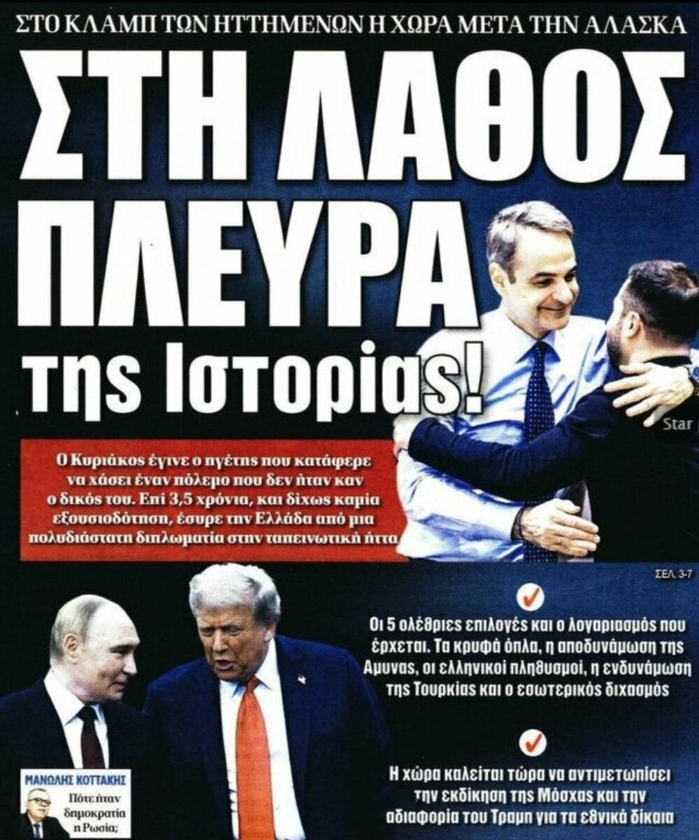 «На неправильной стороне истории»
