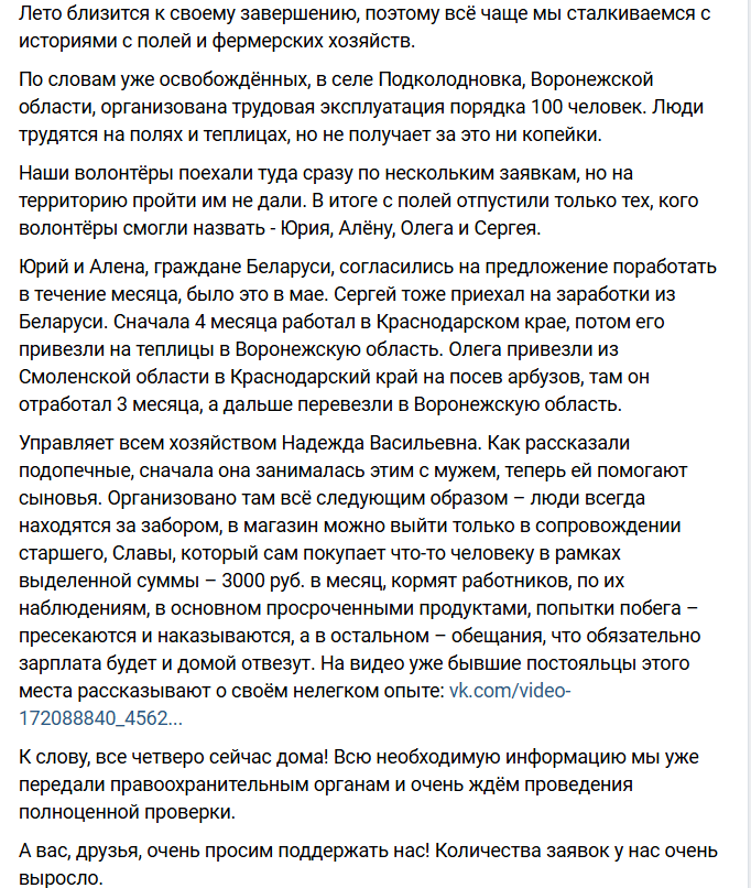 Под Воронежем нашли ферму с сотней рабов