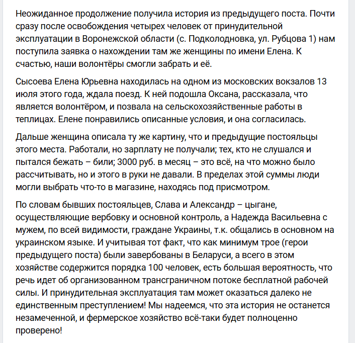 Под Воронежем нашли ферму с сотней рабов