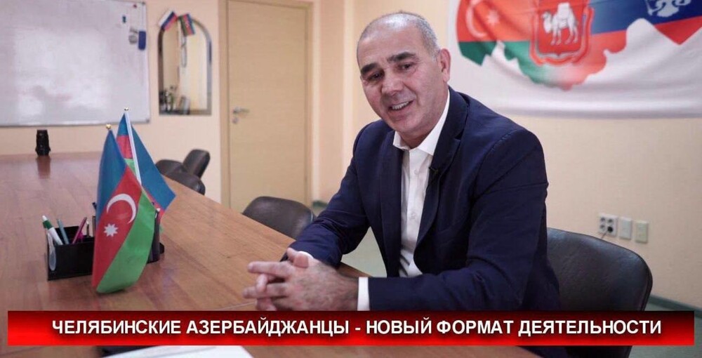 Главу азербайджанской диаспоры Челябинска лишили российского гражданства