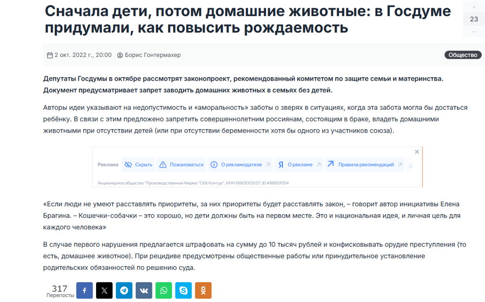 В России предложили лимитировать количество домашних питомцев в семье в зависимости от числа детей