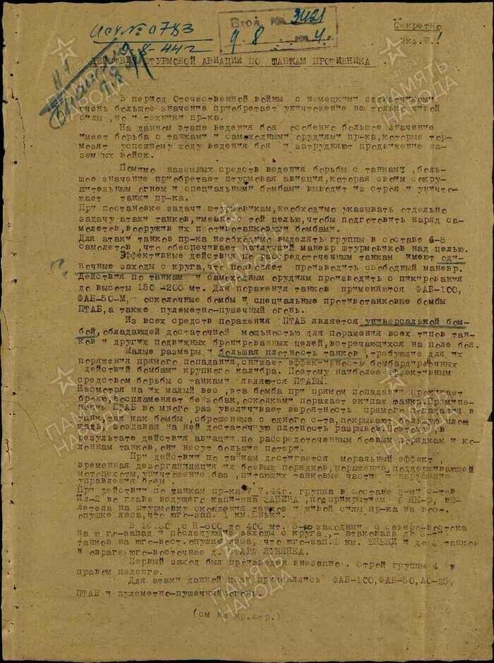 Летающие танки против танков. Как ИЛ-2 бомбили панцерваффе