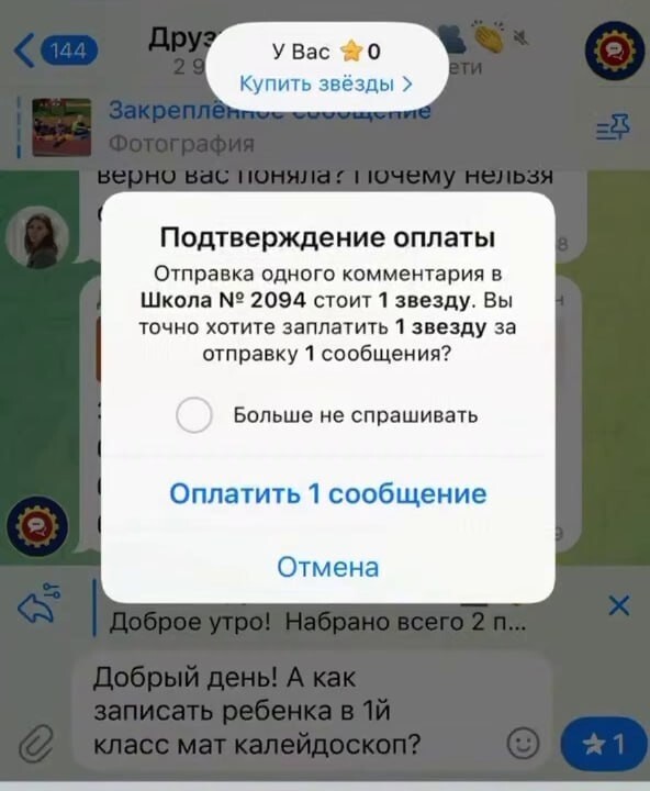 Московская школа заставила родителей платить за сообщение в чате