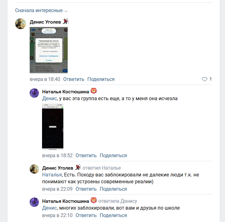Московская школа заставила родителей платить за сообщение в чате