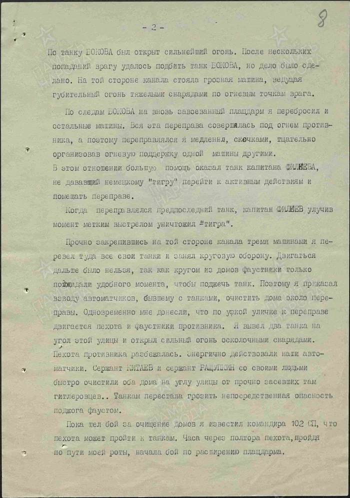 Танки по сваям взорванного моста форсировали канал под огнем "Тигров". Уникальная операция в центре Берлина⁠⁠