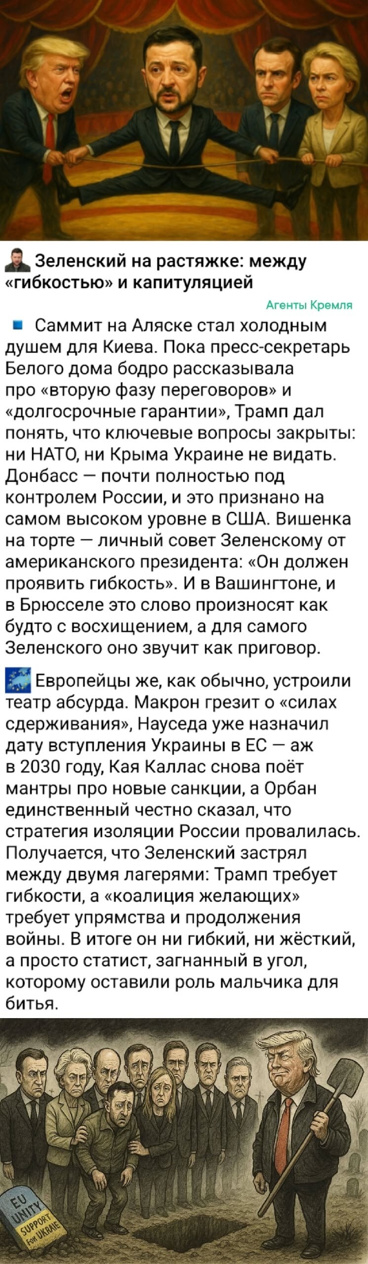 Дружба с Западом ещё никого до добра не доводила. Изобьют, растянут и в гроб уложат