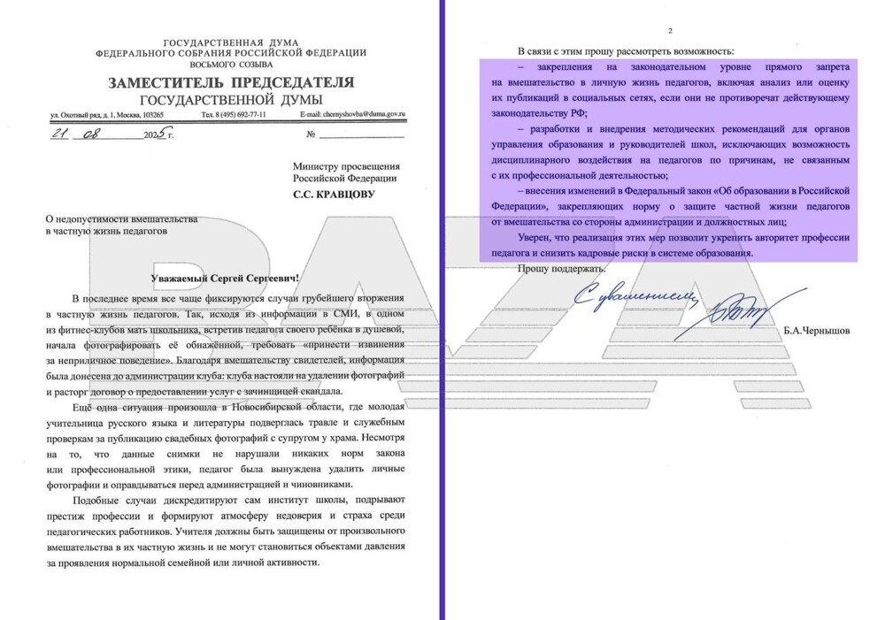 В Госдуме предложили законодательно защитить личную жизнь учителей