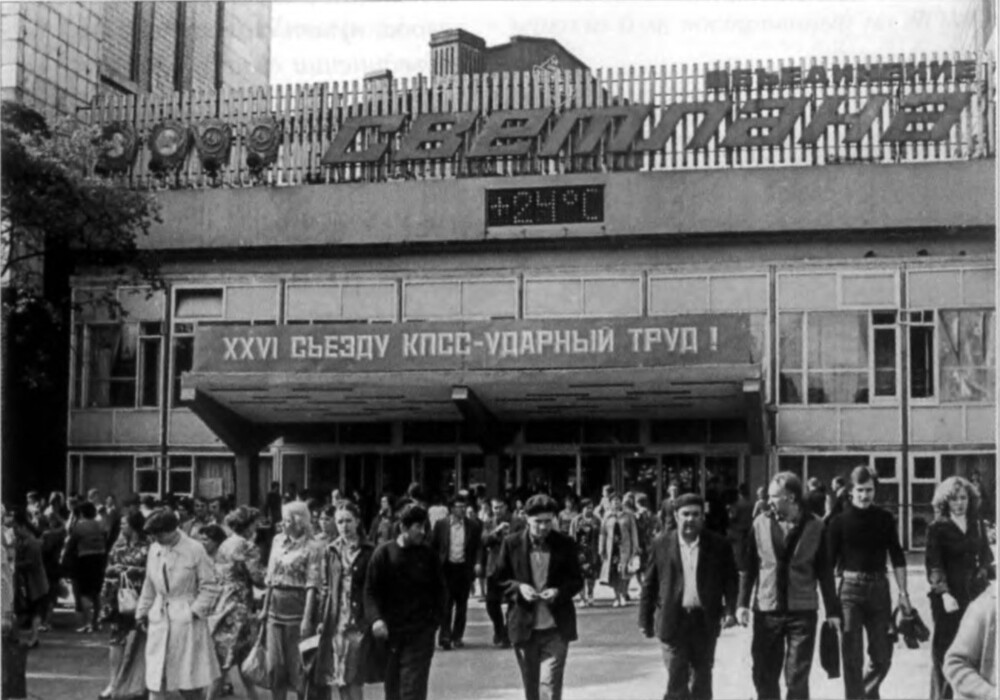  Советские граждане заканчивают рабочий день и покидают завод "Светлана"