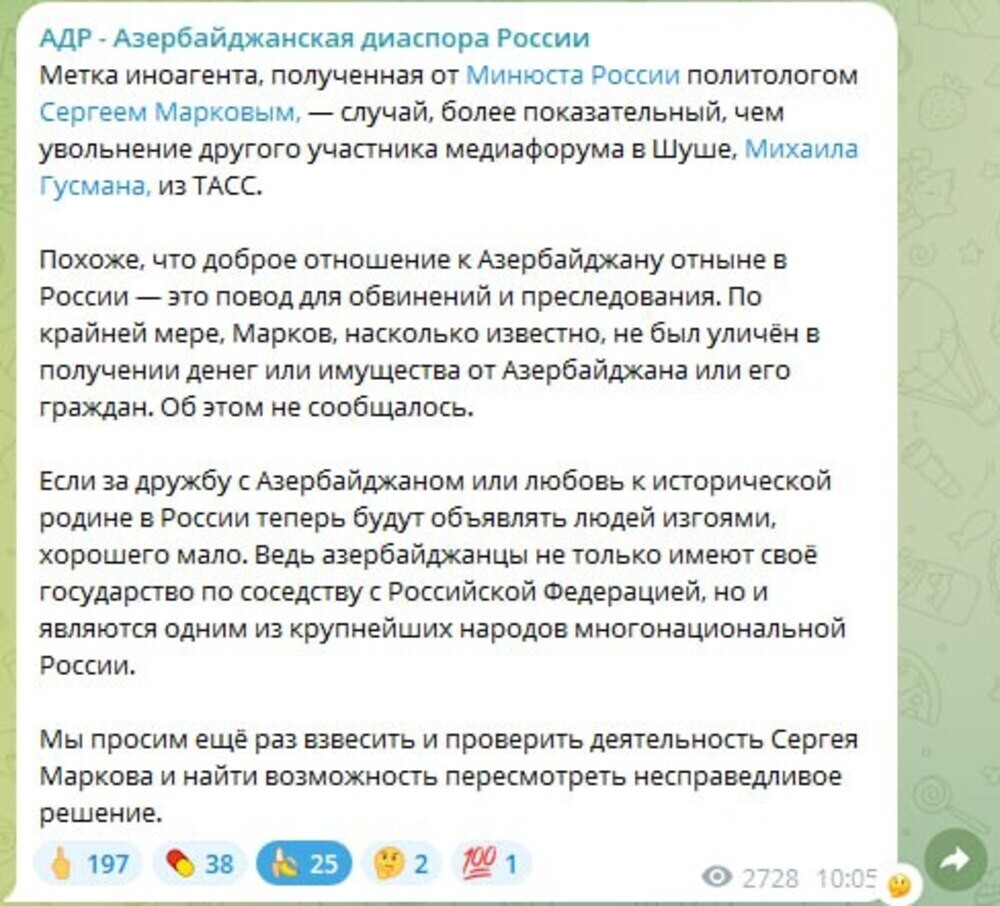 Азербайджанская диаспора попросила снять статус иноагента с российского политолога Маркова
