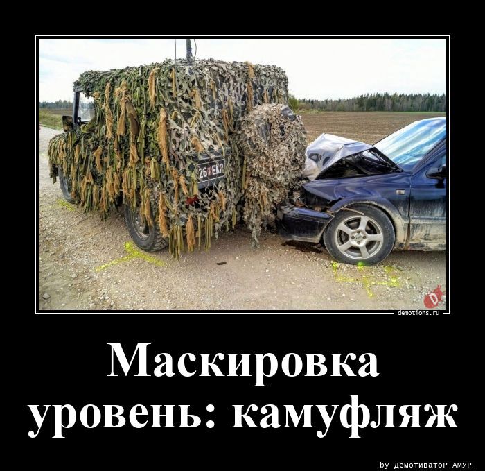 Маскировка уровень: камуфляж