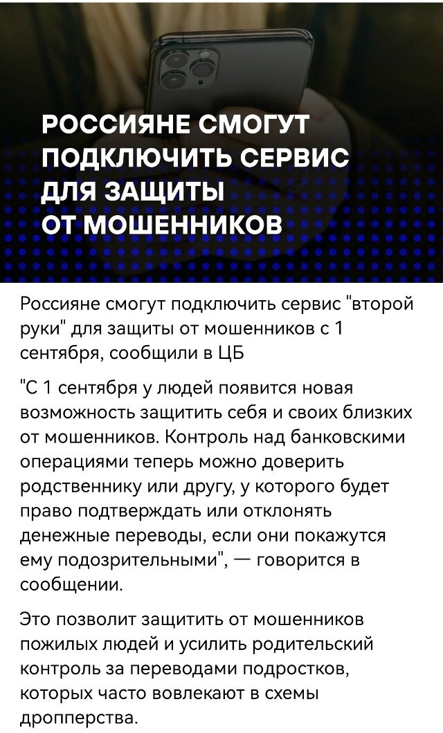 Это точно так же защитит как "духоскрепный РоссоМаха?" в котором мошенников оказалось больше чем людей и слив инфы?