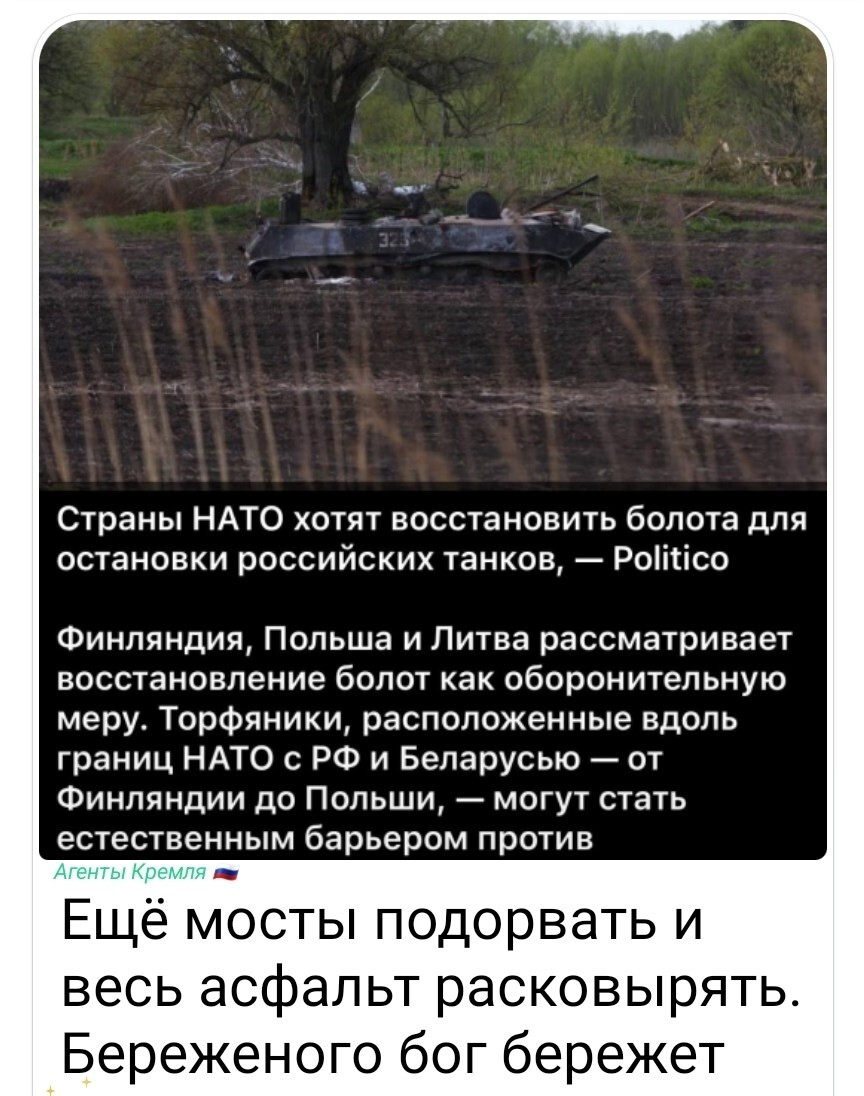 Идея шикарная, тем более, уже опробованная в Литве, где в болоте утонули четыре американца с инженерным танком