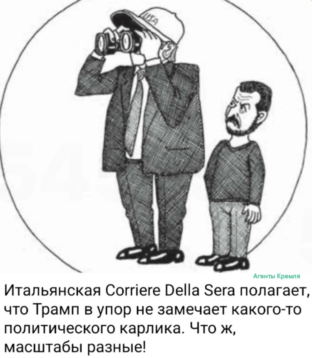 Трамп: - В упор не вижу! Где тут Зеленский?!