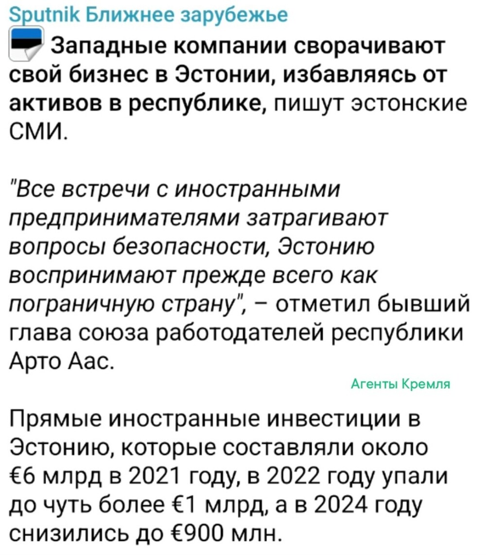 Прибалтийские власти так долго и упорно всем и каждому доказывали, что Россия на них вот-вот нападёт, что западные инвесторы в это поверили. А Россия опять нападать не собирается