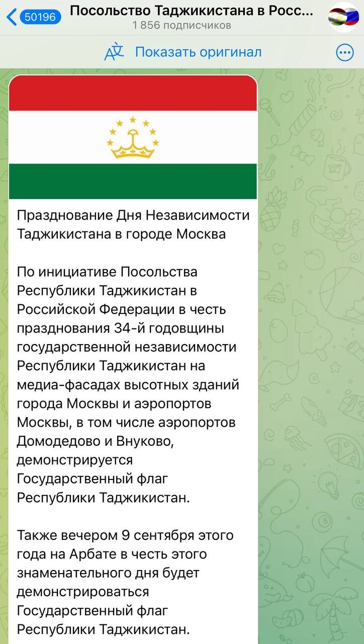 «Гордо реет над страной, наш таджикский флаг родной»