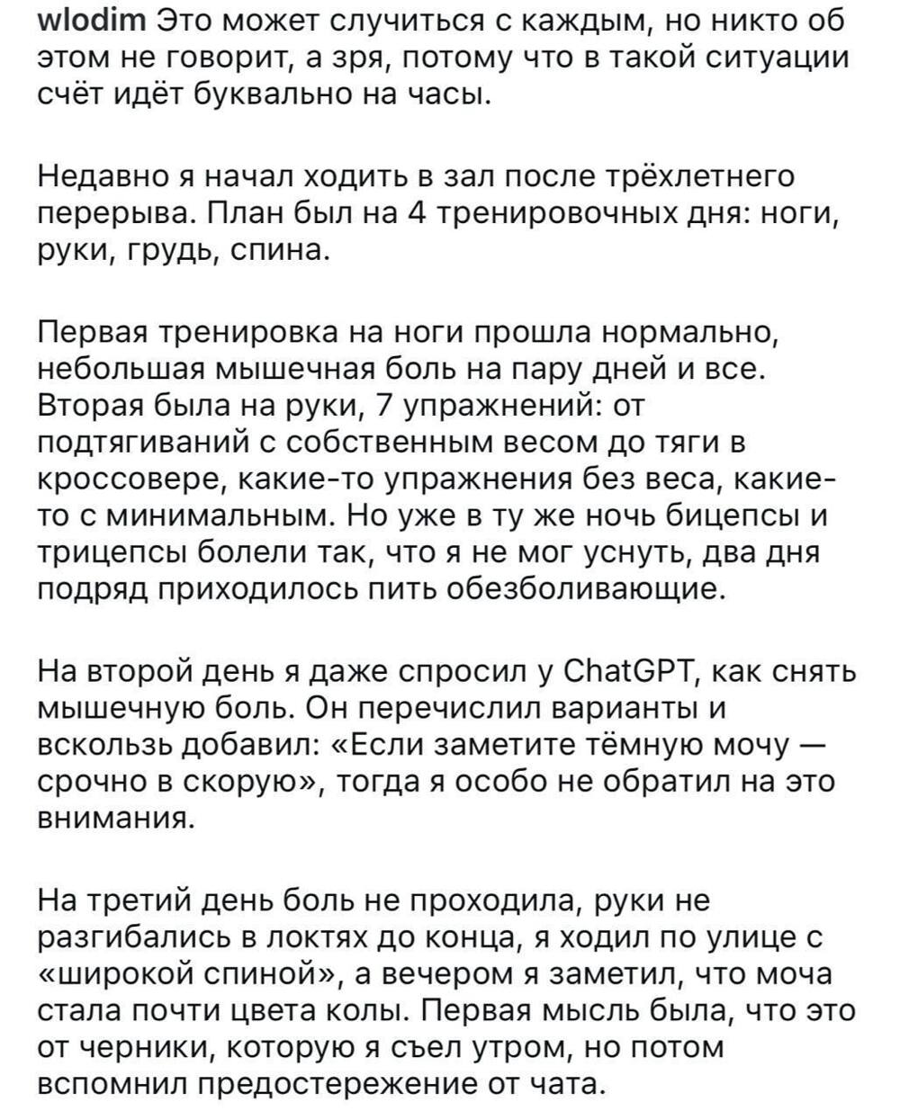 ChatGPT спас парню жизнь