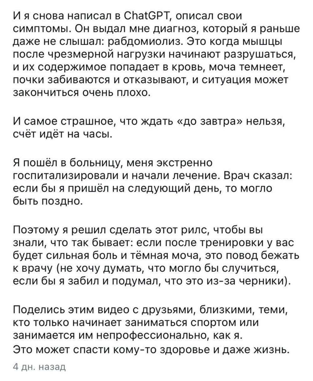 ChatGPT спас парню жизнь