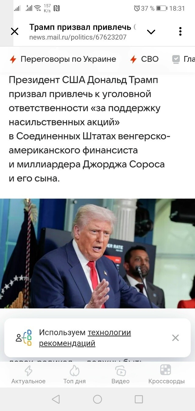 Дорогой, Трамп! Привлечь Сороса к уголовной ответственности нужно за насильственные акции, которые он организовывал по всему миру!!!